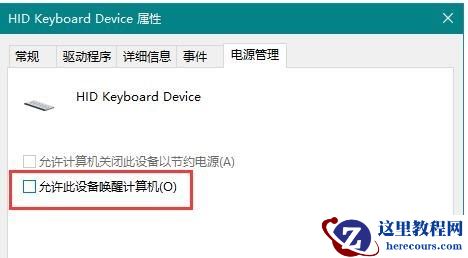 win10系统睡眠模式键盘和鼠标无法唤醒怎么解决?