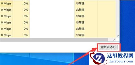win10怎么重启任务栏搜索框?win10重启搜索框方法介绍