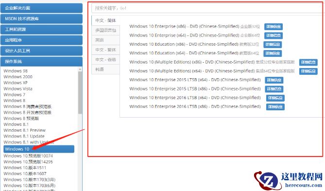 win10镜像下载方法