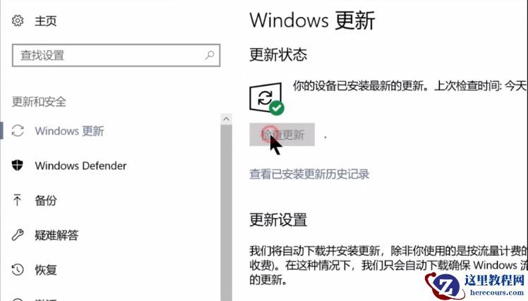 win10系统更新在哪里
