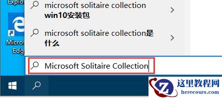 win10自带游戏在哪里？怎样调出win10自带游戏？