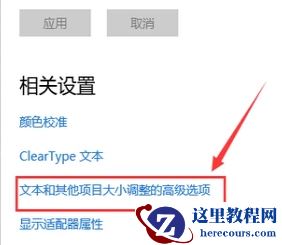 怎么设置win10系统电脑字体?win10系统字体设置方法