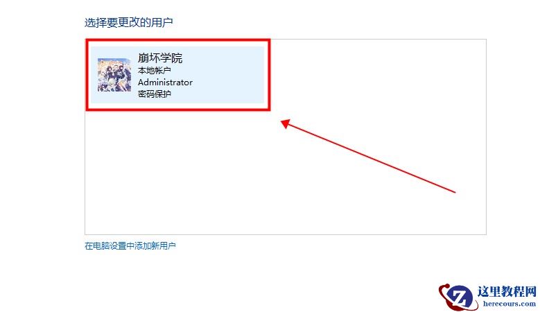 win10系统修改本地账户名称步骤图解