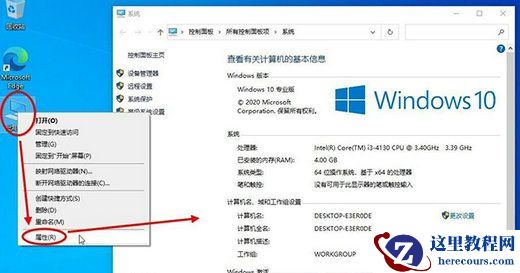 Win10此电脑属性界面如何改回原版?Win10此电脑属性界面改回原版