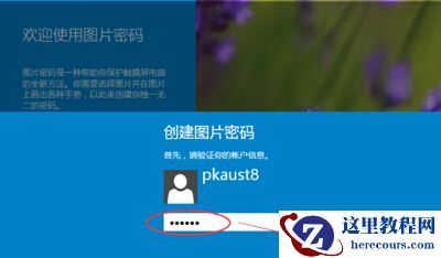 win10系统如何设置图片密码？win10给图片设置密码的方法