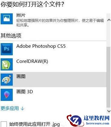 Win10系统打开文件提示“Windows无法打开此类型文件”该怎么解决?