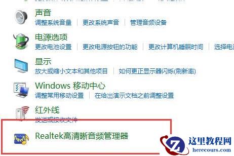 Win10系统设置声音双通道的方法步骤