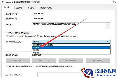 华硕笔记本下载的主题不能用了怎么办？