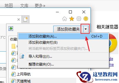 如何导出win10系统自带浏览器Edge的收藏夹？