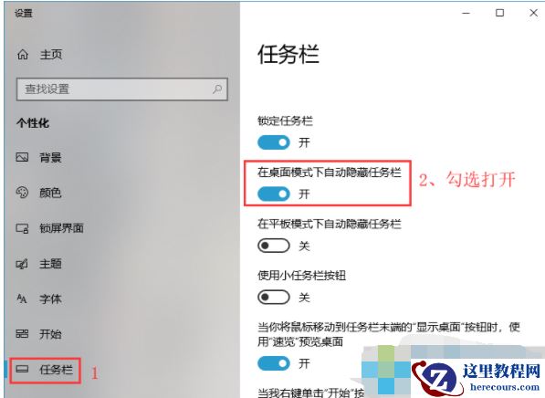 win10系统如何自动隐藏任务栏?win10系统自动隐藏任务栏的教程