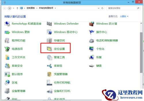 win10内置定位怎么开启？win10开启内置定位功能设置方法