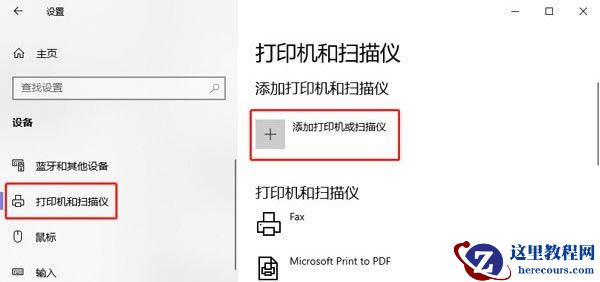 win10系统PDF虚拟打印机怎么添加?win10添加PDF虚拟打印教程