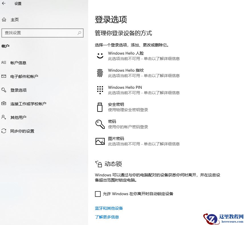 win10开机密码怎么设置