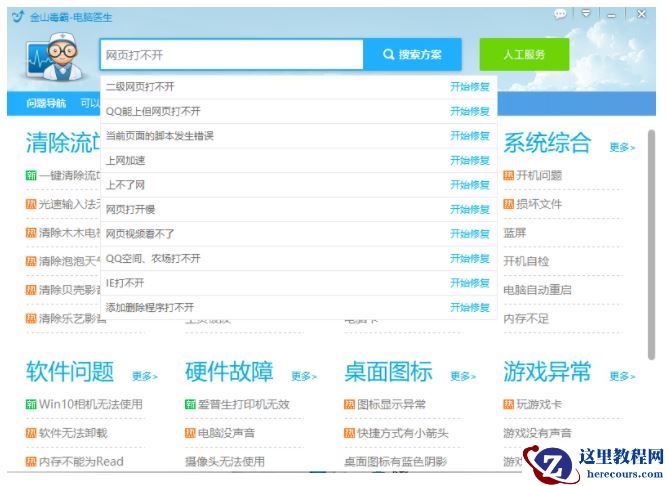 Win10突然上不了网dns配置错误怎么办？