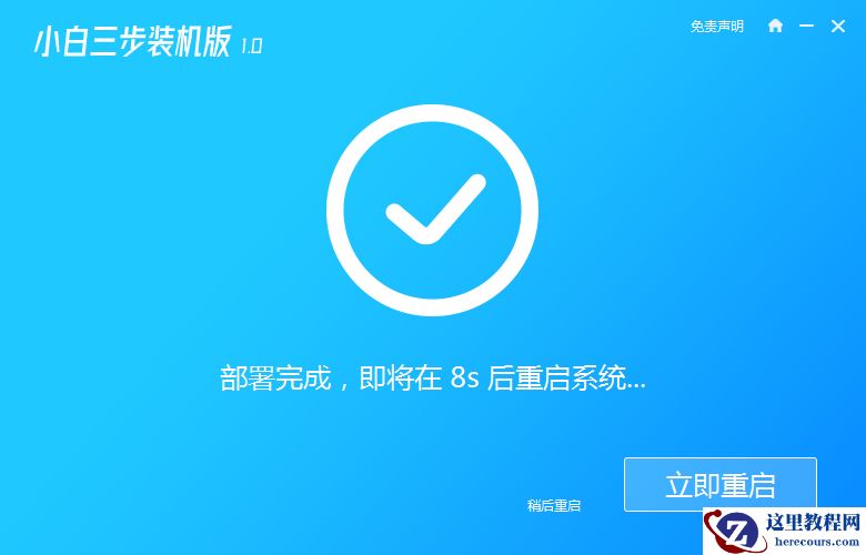 小白三步装机版win10下载安装图文教程