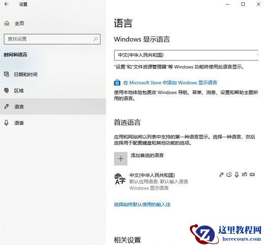 Win10删除多余的输入法怎么删除?Win10删除多余输入法方法介绍