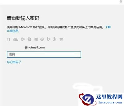 Windows10忘记PIN码解决教程