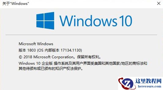 Win10电脑怎么查看版本信息？