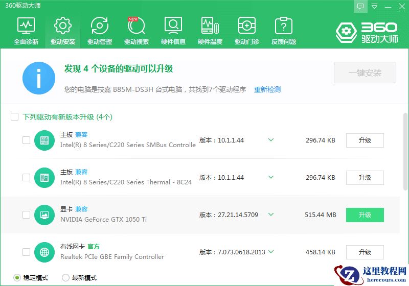 win10显卡驱动如何下载更新