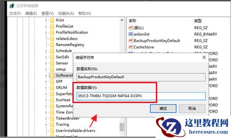 Windows系统激活密钥在哪里找？Windows系统激活密钥位置分享