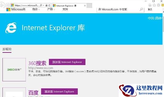 Win10系统怎么修改ie浏览器默认的搜索引擎?