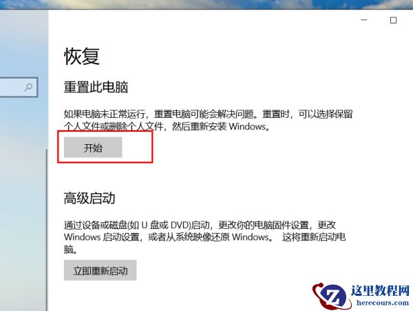 win10系统重置要多久时间？win10系统重置步骤教程