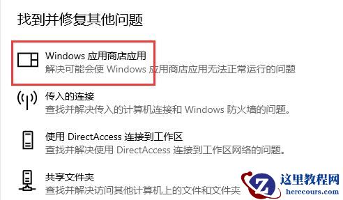 Microsoft Store打不开怎么办?无法打开Microsoft store的解决方法