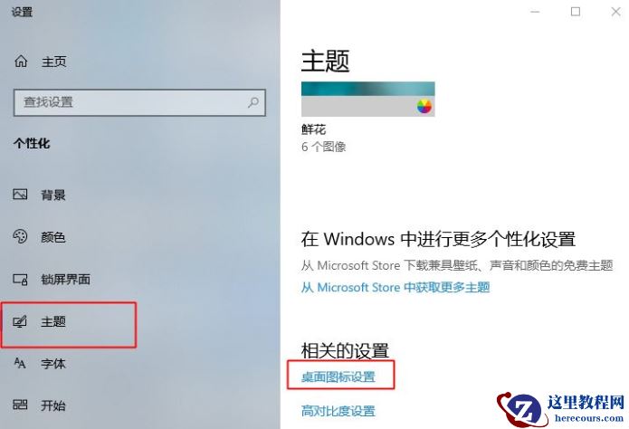 win10桌面显示我的电脑方法