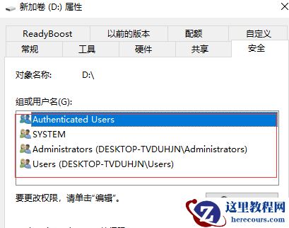 win10打开D盘提示请确认是否具有读写权限怎么解决？