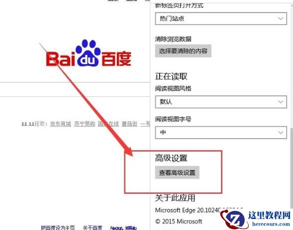edge浏览器打不开网页解决方法