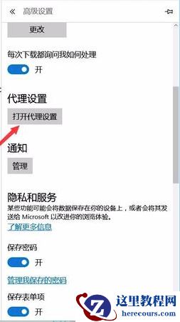 win10新版Edge浏览器无法访问页面的解决方法