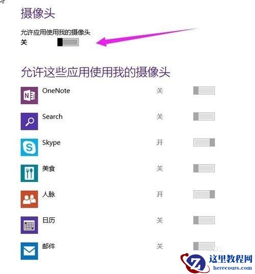 如何设置打开和关闭Windows10麦克风与摄像头