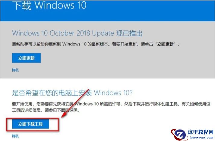 微软官网win10下载怎么操作