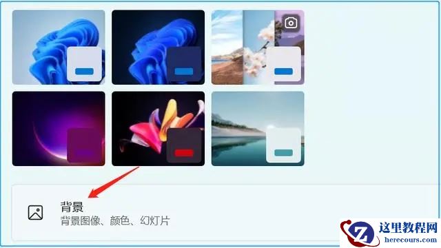 惠普笔记本怎么更换桌面壁纸？三个步骤即可完成！