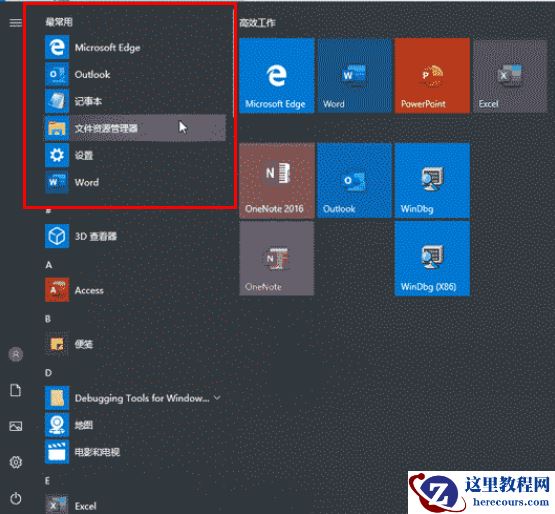 Win10开始菜单怎么设置常用软件？Win10开始菜单设置常用软件方法