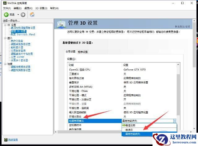 笔记本打游戏突然掉帧严重怎么办？