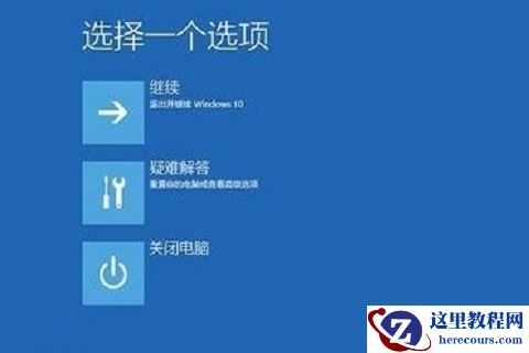 Windows10系统经常性的出现蓝屏要如何处理?
