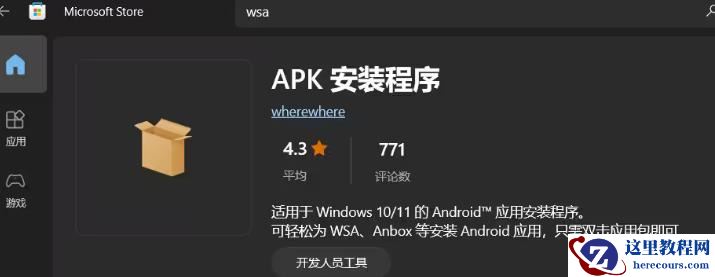 win10怎么安装安卓子系统?win10安装WSA详细步骤