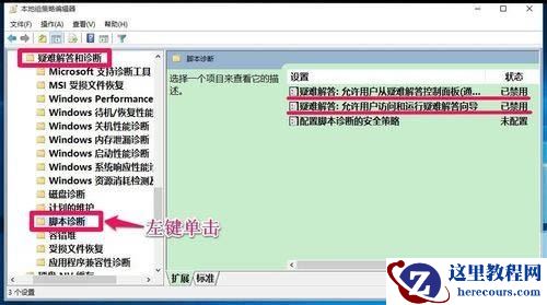 Win10控制面板疑难解答功能无法使用怎么解决?