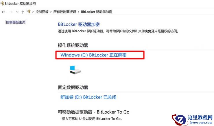 win10电脑提示bitlocker正在等待激活的原因和解决方法
