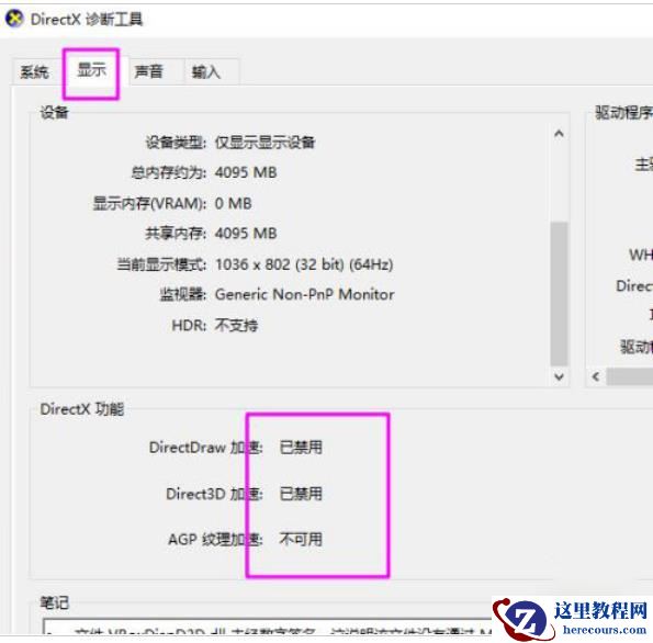 Win10关闭3D加速后怎么开启？Win10关闭3D加速后开启方法