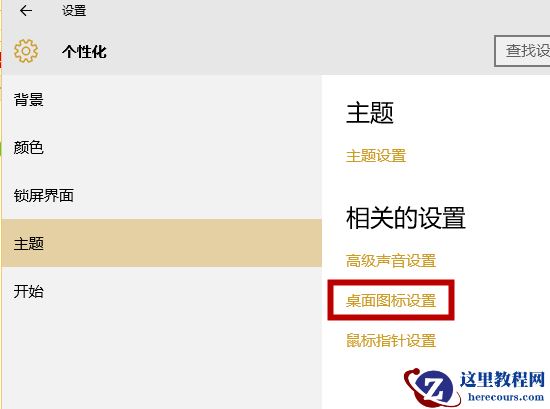 win10我的电脑图标没了怎么办?怎么快速找回?