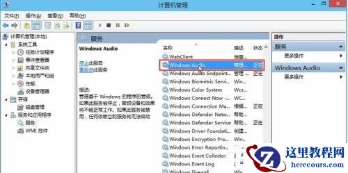 win10音频服务未响应未修复怎么办_win10音频服务未响应解决教程