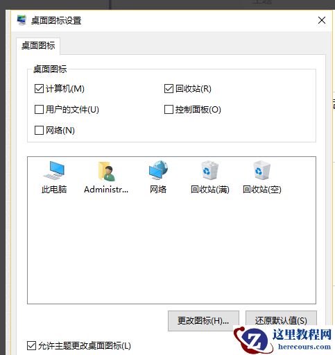 win10我的电脑图标没了怎么办?怎么快速找回?