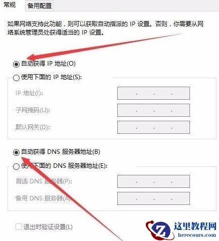 win10网络连接正常却上不了网是为什么？