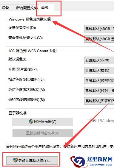 win10颜色如何恢复默认设置?win10颜色恢复默认设置方法
