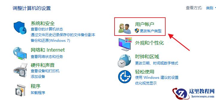 win10系统更改开机密码显示发生错误解决教程