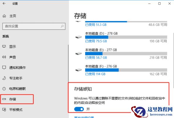 如何启用Win10系统中的存储感知功能?Win10系统的存储感知功能使用解析