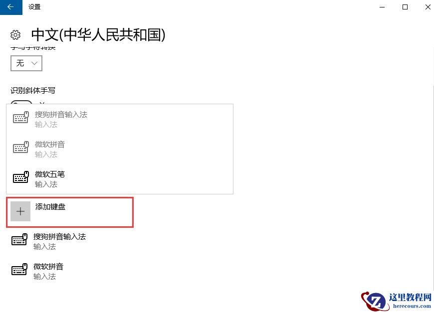 win10输入法切换不了怎么回事?要怎么解决?