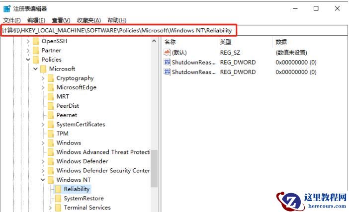 win10怎么设置关机时显示关闭事件跟踪程序功能？